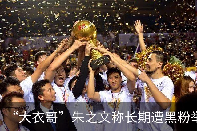 “大衣哥”朱之文称长期遭黑粉举报，商演数量锐减；邻居发声：他很实在，没有孬心眼，因为翻红被人嫉妒