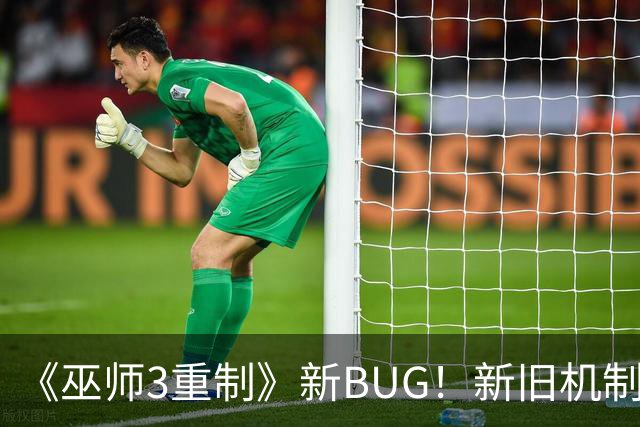 《巫师3重制》新BUG！新旧机制冲突了