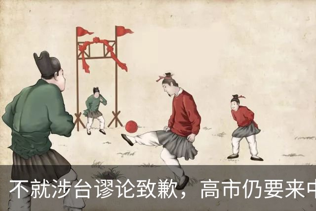 不就涉台谬论致歉，高市仍要来中国参会，东京安排特殊，风雨欲来