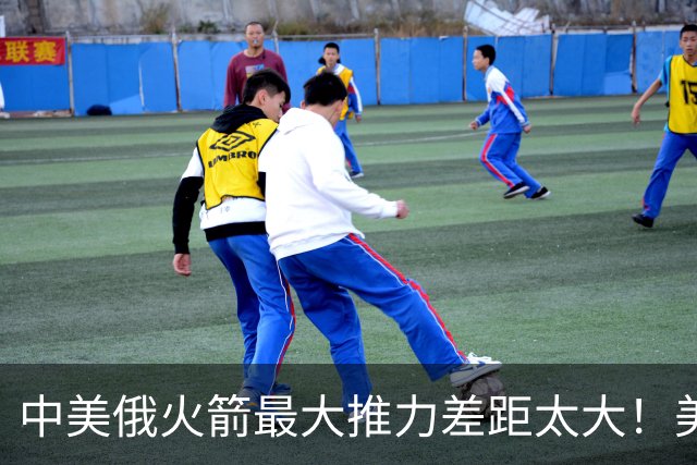 中美俄火箭最大推力差距太大！美7130吨，俄4620吨，中国令我意外