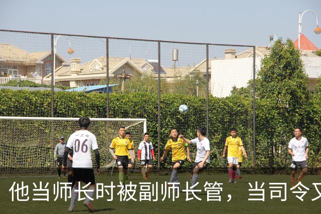 他当师长时被副师长管，当司令又请不动副司令，之后愤而率部起义