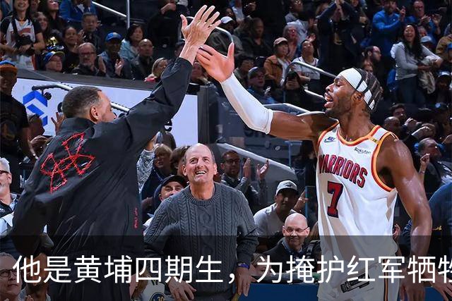 他是黄埔四期生，为掩护红军牺牲，却在电视剧中被塑成反派角色