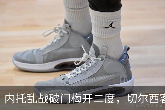内托乱战破门梅开二度，切尔西客场2-0领先埃弗顿