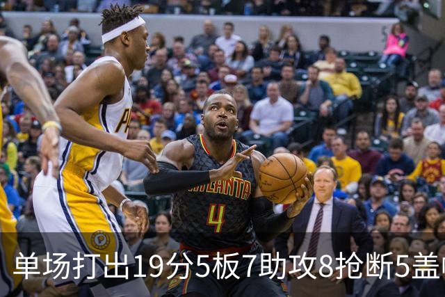 单场打出19分5板7助攻8抢断5盖帽！基里连科晚生十年或成NBA王者