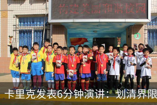 卡里克发表6分钟演讲：划清界限与曼联尊严的重塑