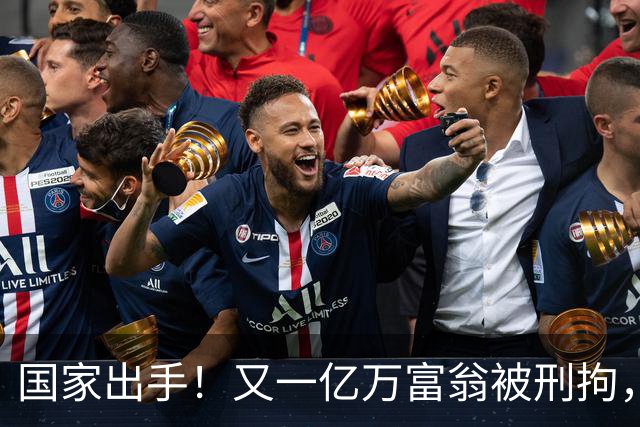国家出手！又一亿万富翁被刑拘，恶行曝光惹众怒，早该迎来这一天