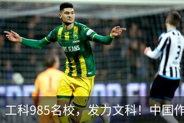 工科985名校，发力文科！中国作协主席出席