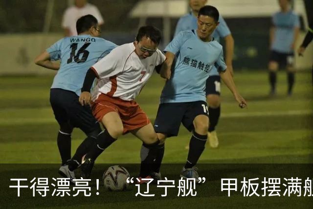 干得漂亮！“辽宁舰”甲板摆满舰载机现身菲律宾苏禄海，菲媒却闭口不谈