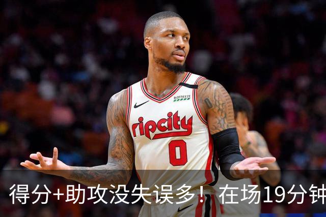 得分+助攻没失误多！在场19分钟输30分，国手后卫回CBA不会打球了？