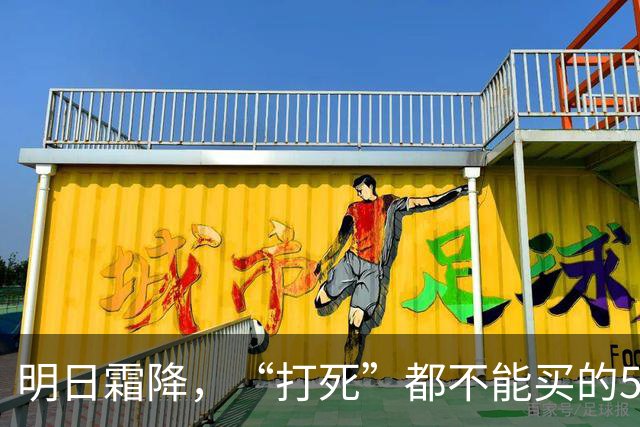 明日霜降，“打死”都不能买的5种食物，别贪便宜买来吃，别大意