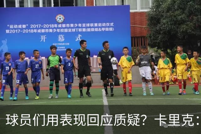 球员们用表现回应质疑？卡里克：我认为他们没什么需要回应的