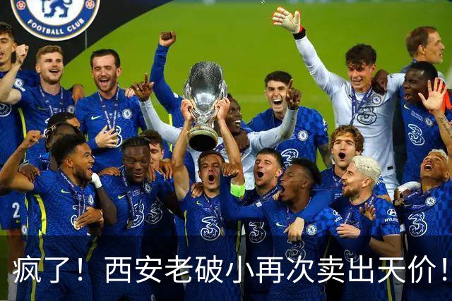 疯了！西安老破小再次卖出天价！