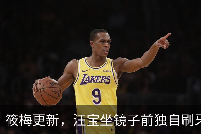 筱梅更新，汪宝坐镜子前独自刷牙，模样可爱又喜庆！太招人稀罕了