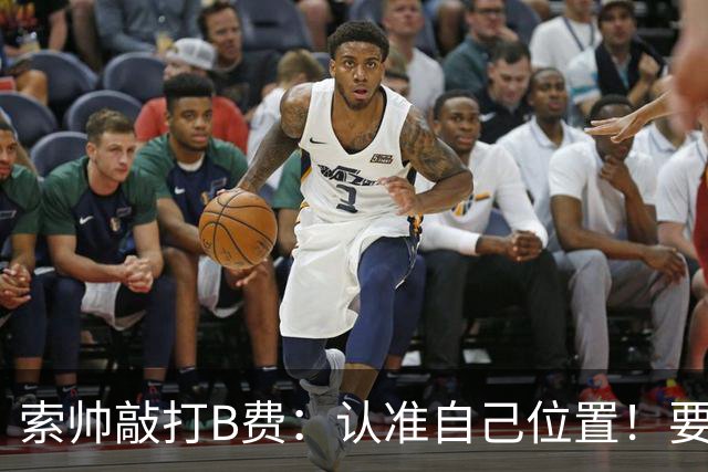 索帅敲打B费：认准自己位置！要给C罗多多传球