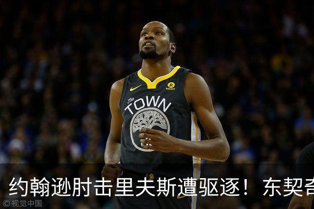 约翰逊肘击里夫斯遭驱逐！东契奇15分难救主，掘金仍15分大胜湖人