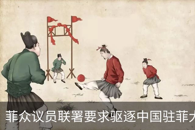 菲众议员联署要求驱逐中国驻菲大使增至十人