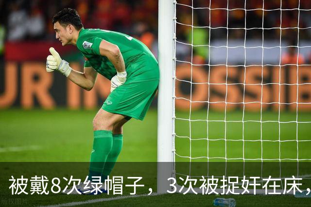 被戴8次绿帽子，3次被捉奸在床，这就是我们“玉女”守卫的爱情？