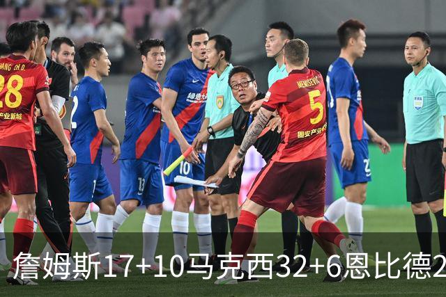 詹姆斯17+10马克西32+6恩比德24+7 76人逆转骑士2连胜