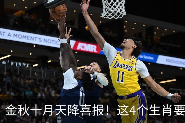 金秋十月天降喜报！这4个生肖要把秋天的果实往家里扛