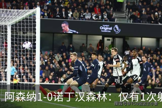 阿森纳1-0诺丁汉森林：仅有1次射正，丑陋3分，马杜埃凯替补制胜