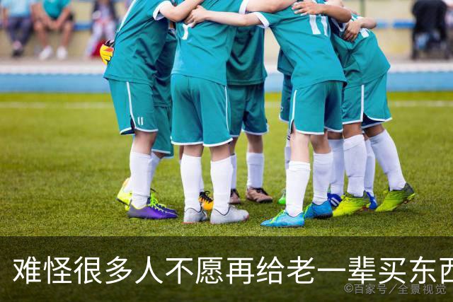 难怪很多人不愿再给老一辈买东西!网友:用糟蹋贬低 证明不承你的情