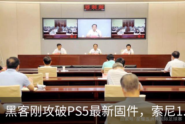 黑客刚攻破PS5最新固件，索尼1.2GB更新就来了