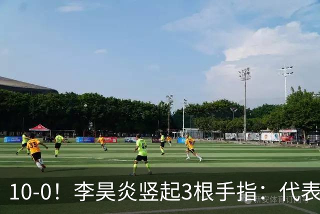 10-0！李昊炎竖起3根手指：代表巴萨首发+23分钟戴帽 8天2场轰4球