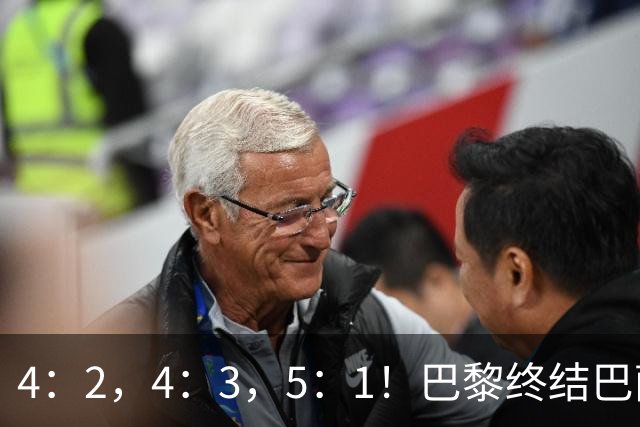 4：2，4：3，5：1！巴黎终结巴萨11连胜，利物浦逆转曼城大胜马竞翻船
