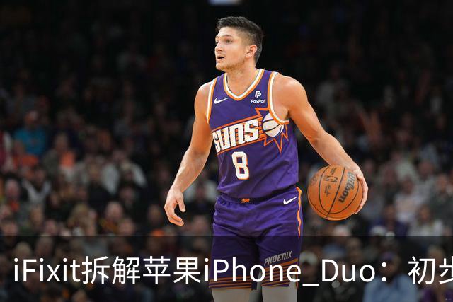 iFixit拆解苹果iPhone Duo：初步锁定折叠屏故障潜在诱因
